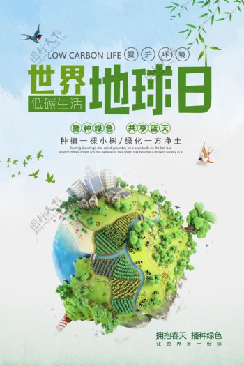 绿色清新世界地球日环保海报