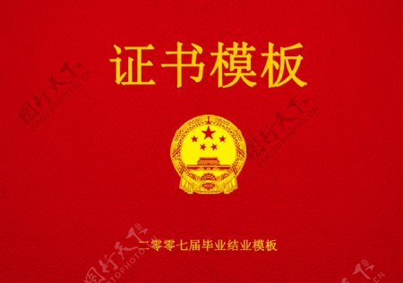 中国风证书模板