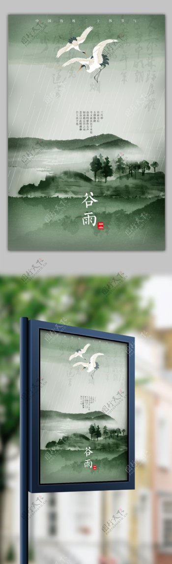 唯美中国风二十四节气之一谷雨海报