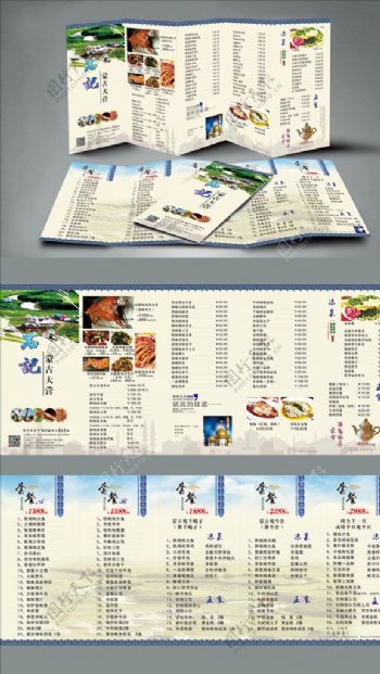 折页菜单