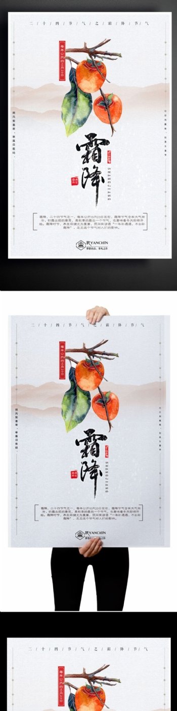 2017古朴中国风传统二十四节气霜降艺术海报