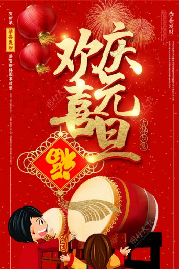 2018中国风喜庆元旦海报