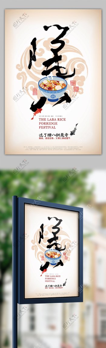 简约中国风腊八节矢量海报模板