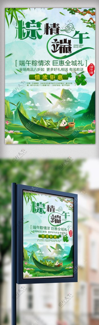中国传统节日端午节海报展板设计
