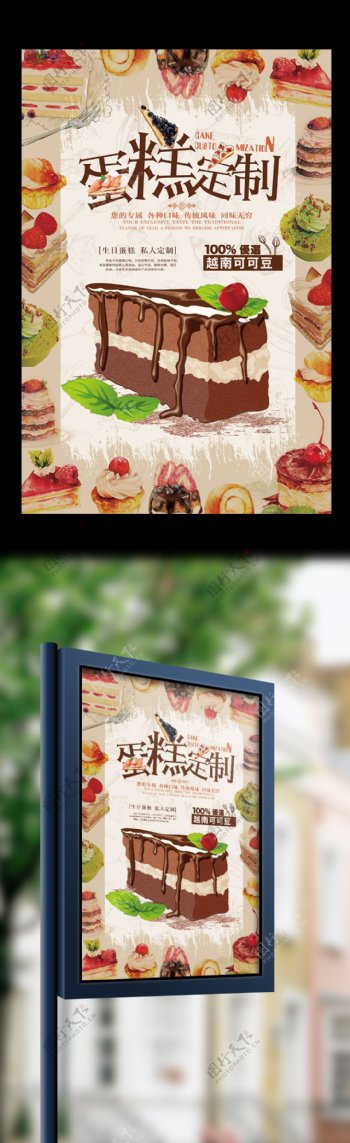 蛋糕定制海报设计模版