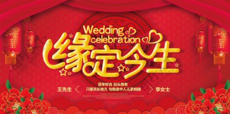 红色中式婚礼婚庆婚啦台舞台背景设计