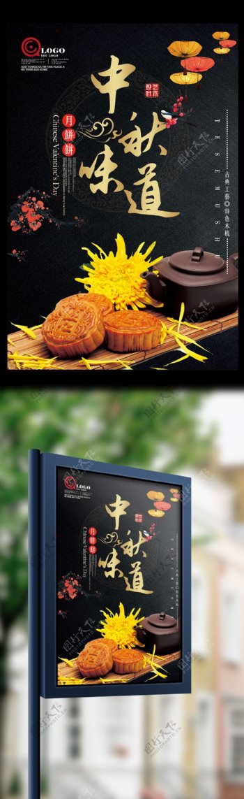 大气高档黑金传统节日中秋月饼味道宣传海报