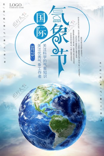 3.23世界气象日宣传海报展板