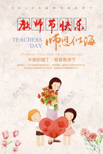 炫彩温馨感恩教师节创意海报设计