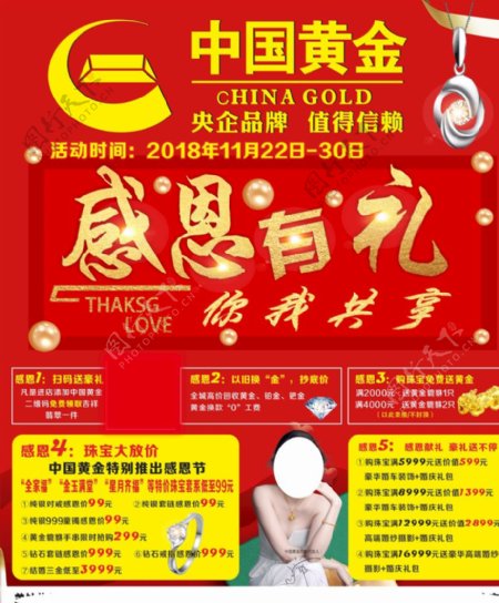 中国黄金感恩节