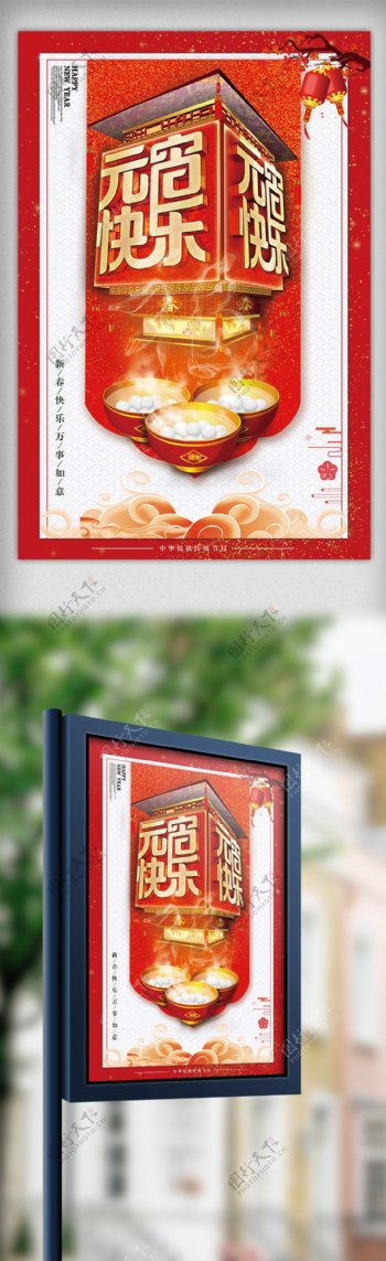 中国风元宵节快乐设计海报