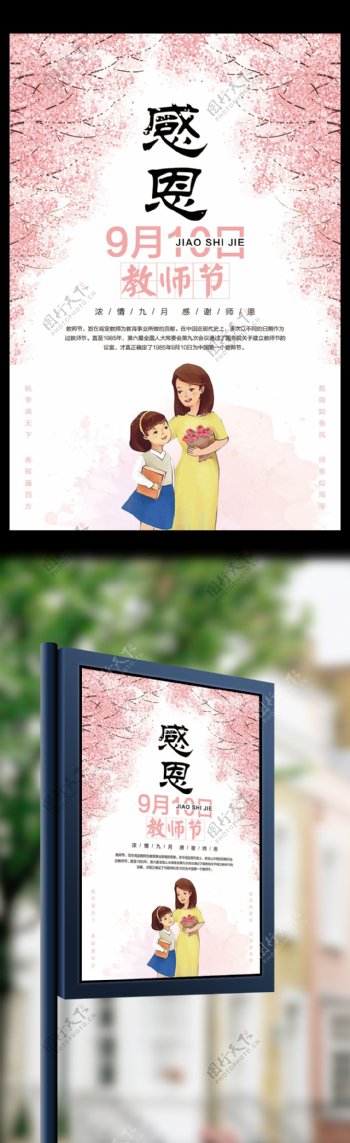 清新感恩教师节海报设计