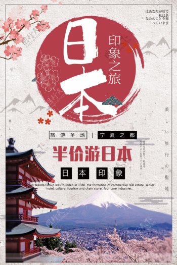 粉色背景浪漫简约日本传统旅游宣传海报