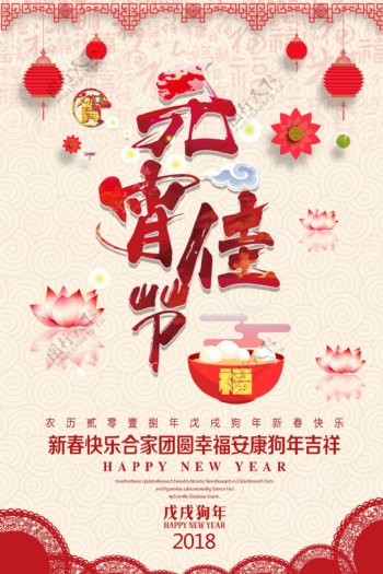 2018红色中国风元宵节海报