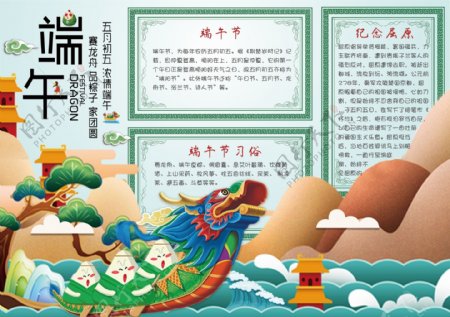 卡通中国风端午节校园电子小报手抄报模板