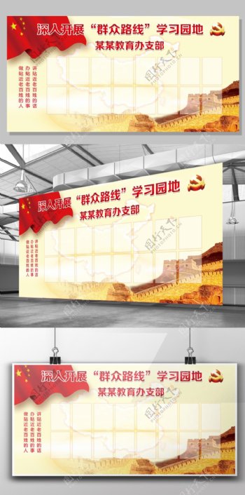 2017年红色大气学习园地党建宣传展板模版
