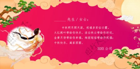 中秋佳节创意中国红祝福贺卡
