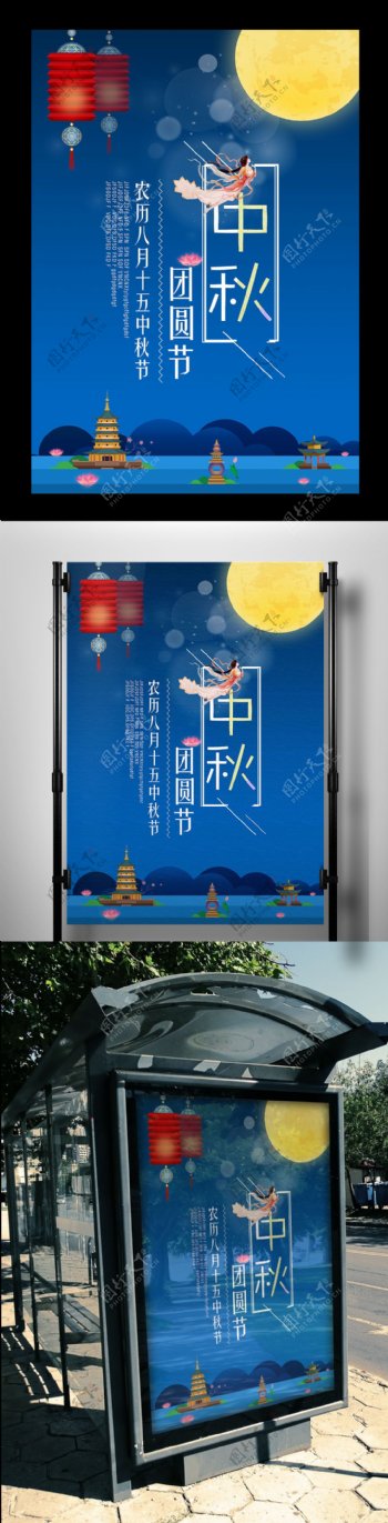 2017年中国传统中秋节海报设计PSD格式
