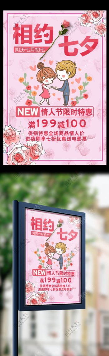 粉色繁花浪漫七夕节唯美意境七夕情人节海报