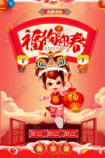 中国红狗年春节促销海报设计模板