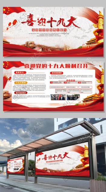 喜迎十九大共筑中国梦宣传展板设计