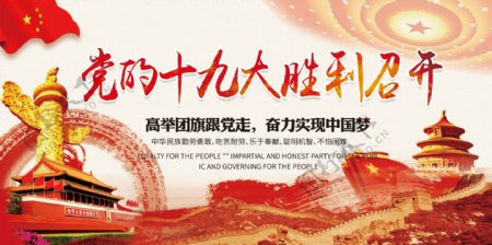 2017年红色党建党的十九大召开宣传展板