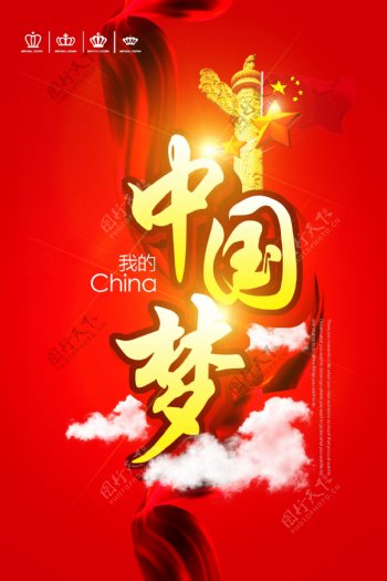 中国梦党建国庆节海报设计