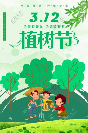 312植树节绿色公益海报下载