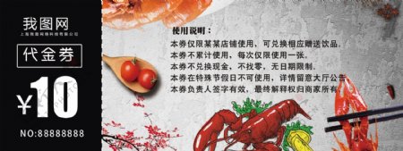 餐饮中国风小龙虾代金券模板图片