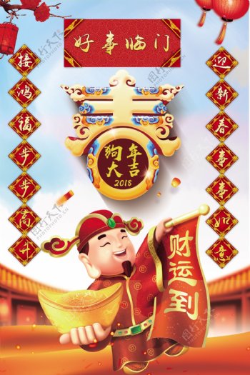 创意中国风狗年新春海报