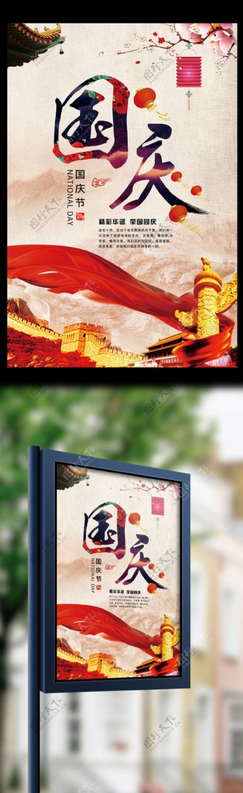 红色文化创意简约欢度国庆党建海报设计