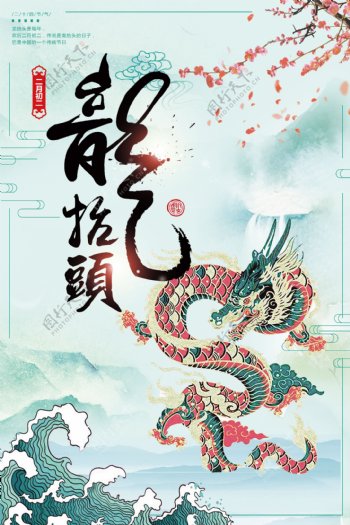 中国风古典二月二龙抬头海报