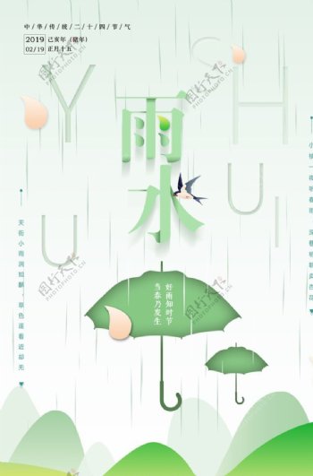 简洁雨水节气海报