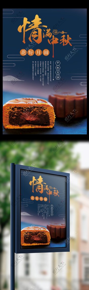 蓝色中国风中秋节促销节日海报模板