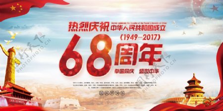 2017红色大气国庆节背景模板