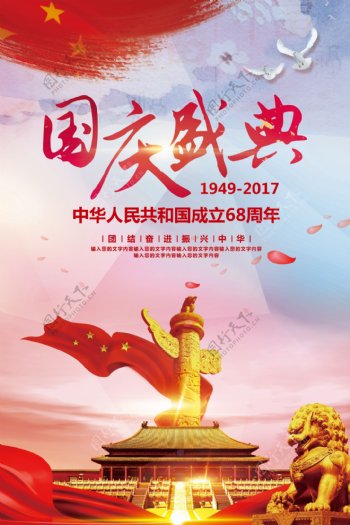 红色大气党建政府国庆节盛典海报模板