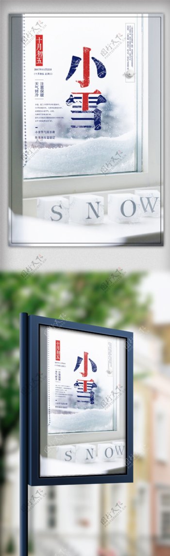 简约时尚小雪节气宣传海报
