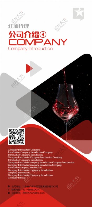 红酒酒业企业介绍X展架