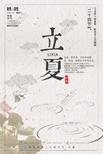 创意中国风二十四节气立夏海报