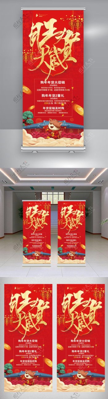 2018喜庆中国红金犬贺岁年货促销展架