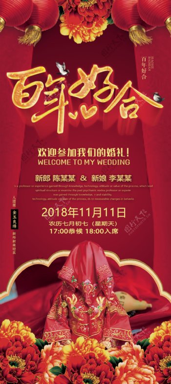 2018年红色中国风喜庆婚庆婚礼海报