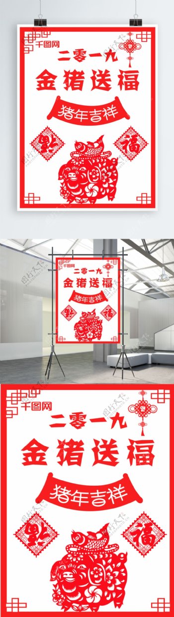 2019猪年送福中国风剪纸新年春节海报