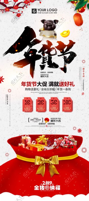 中国风年货节促销易拉宝设计