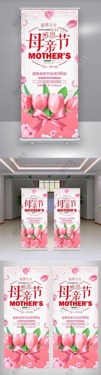 小清新母亲节促销活动展架