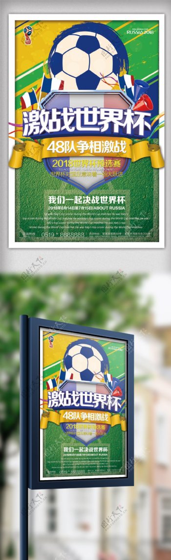2018年绿色大气高端世界杯足球海报