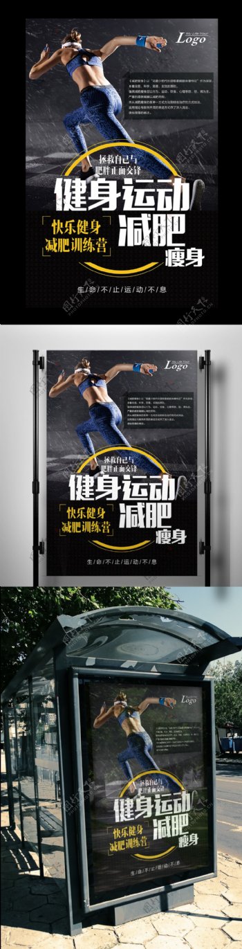 炫酷运动健身纤体运动俱乐部海报