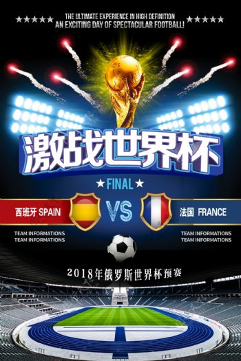 2018俄罗斯世界杯对战海报