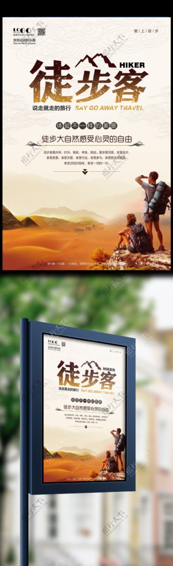 沙漠复古徒步客海报模板