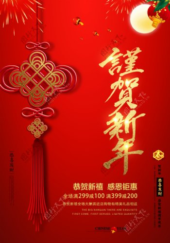 喜庆中国结贺新年海报