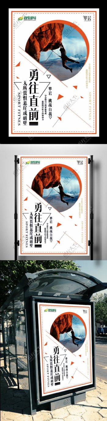 扁平化攀岩活动俱乐部宣传海报
